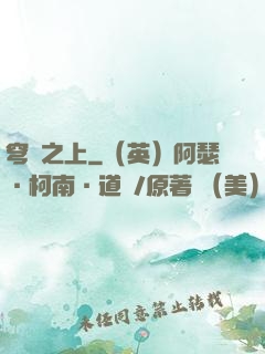 穹頂之上
